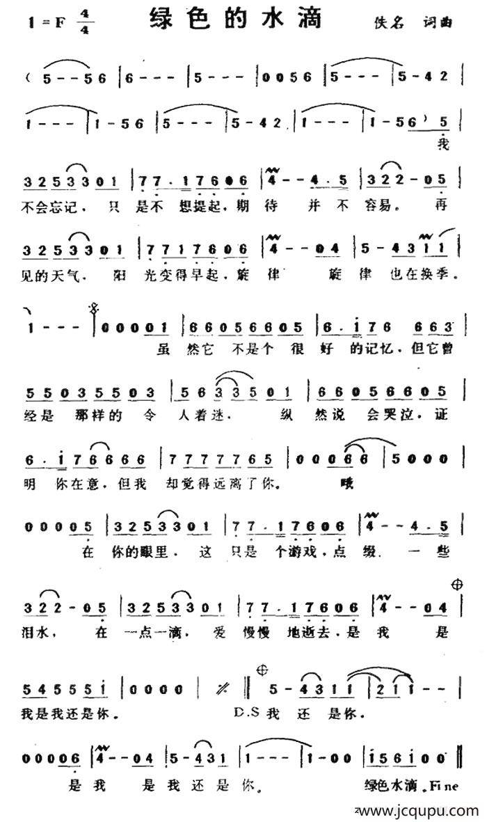 绿色的水滴简谱