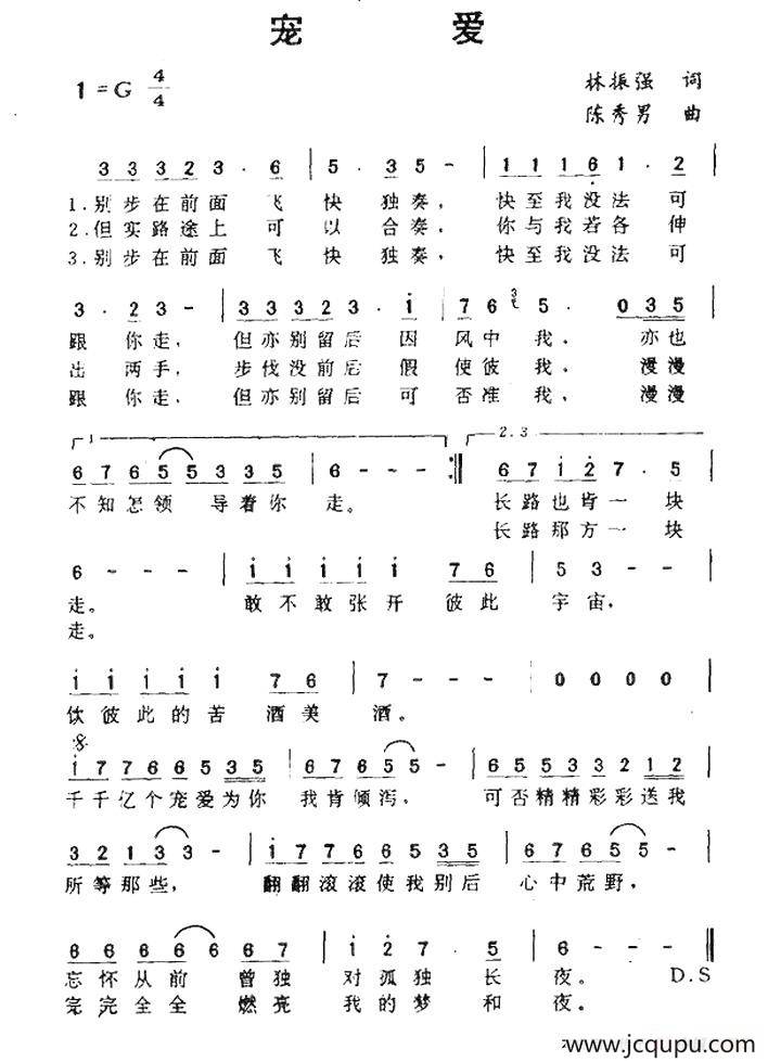 宠爱简谱
