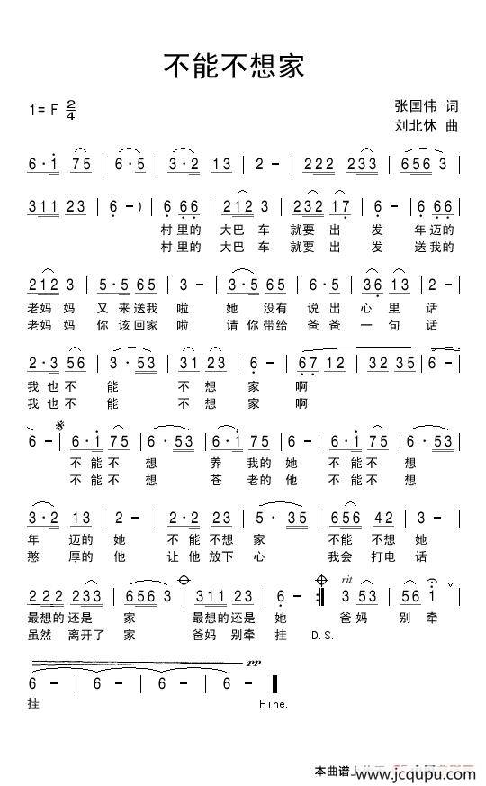 不能不想家简谱