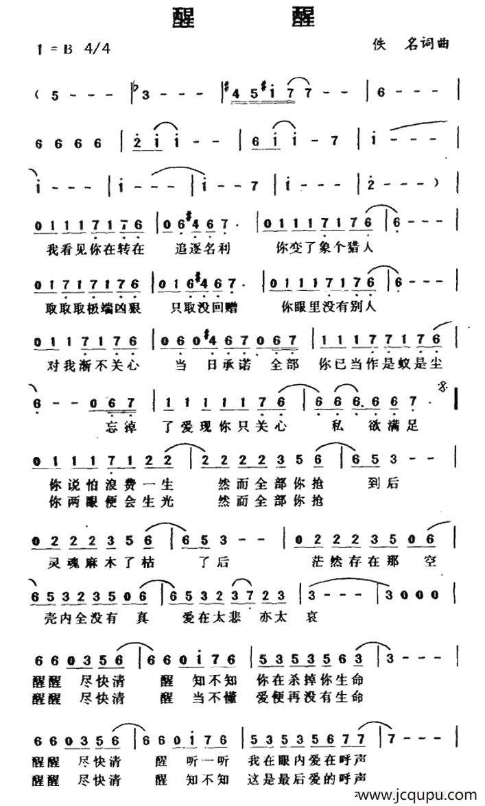 醒醒简谱