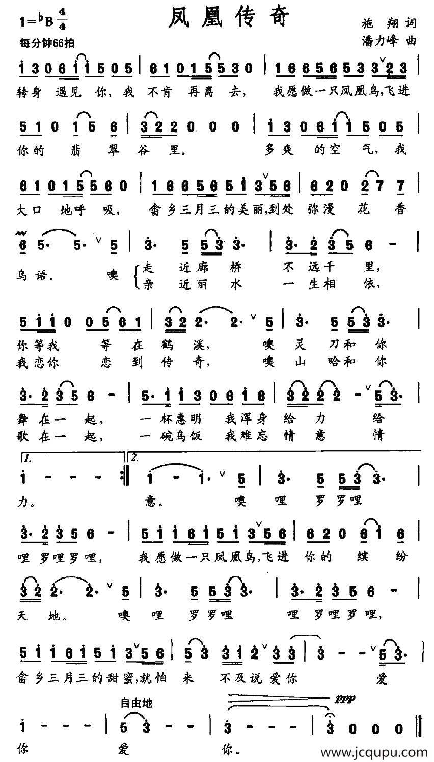 凤凰传奇（施翔词 潘力峰曲）简谱