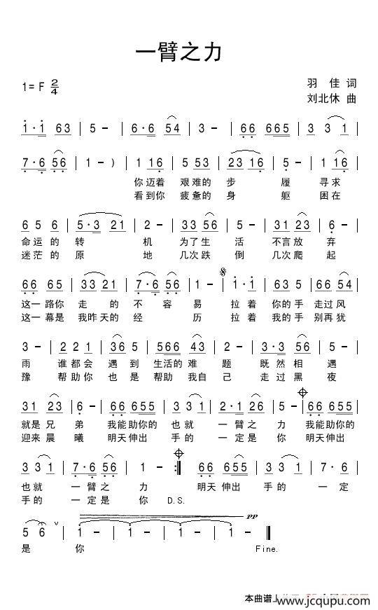 一臂之力简谱