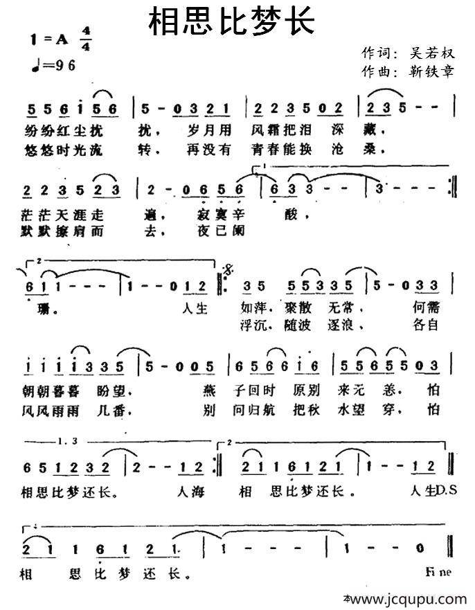 相思比梦长(吴若权词 靳铁章 曲)简谱-曲谱 - 酷好简谱