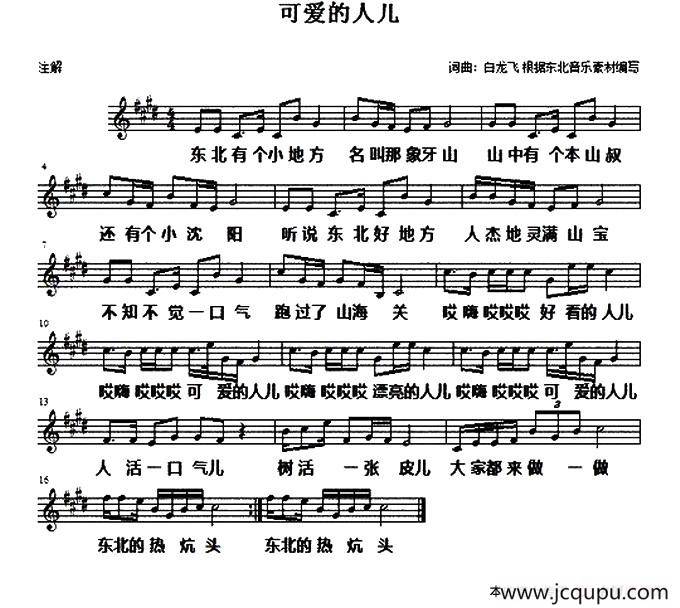 可爱的人儿（五线谱）简谱
