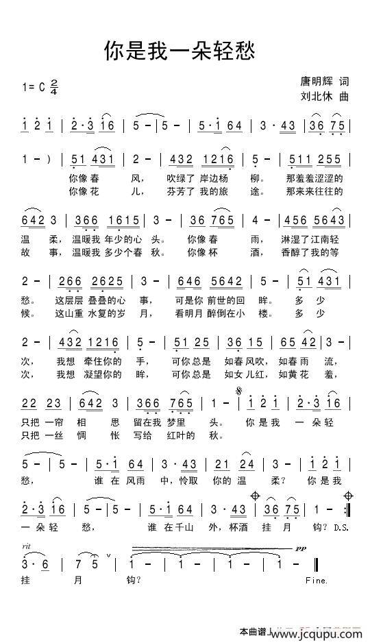 你是我一朵轻愁简谱