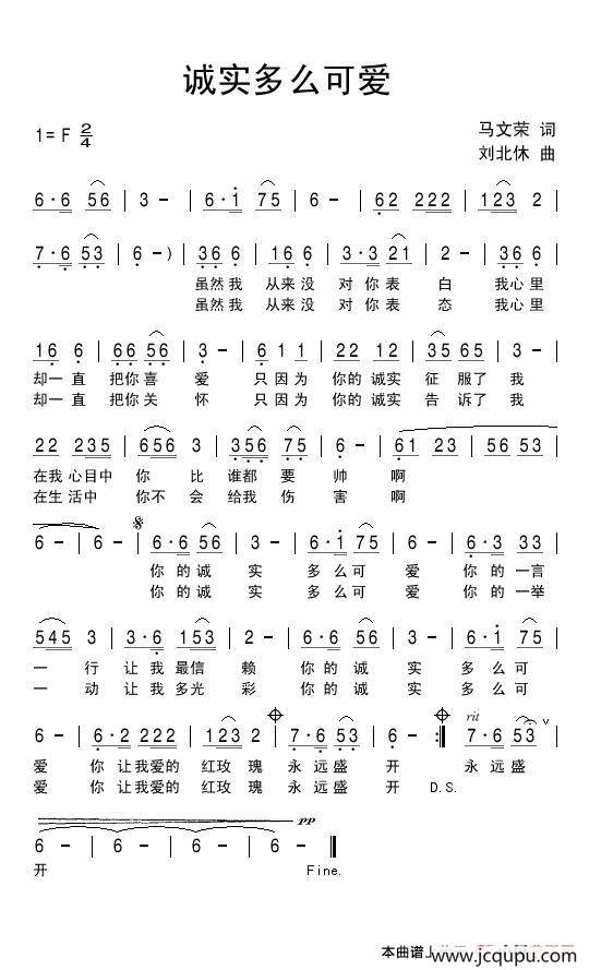 诚实多么可爱简谱