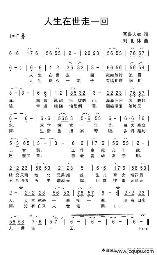 人生在世走一回简谱