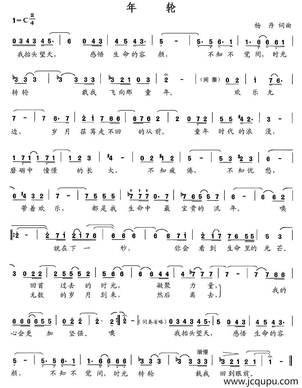 年轮（杨丹 词曲）简谱