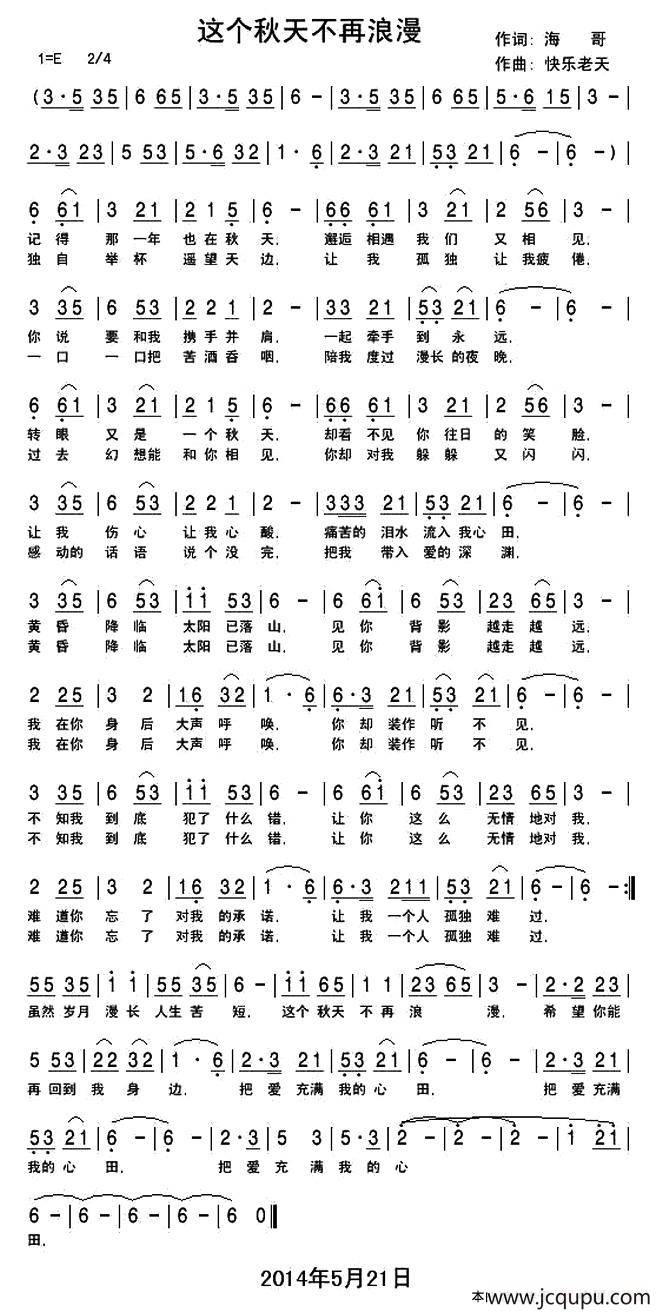 这个秋天不再浪漫简谱