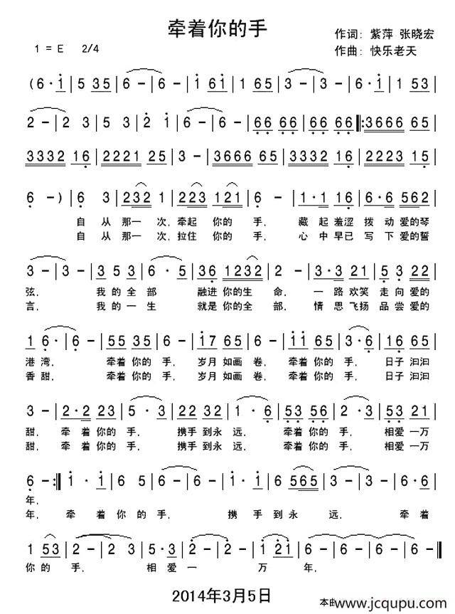 牵着你的手（紫萍 张晓宏词 快乐老天曲）简谱