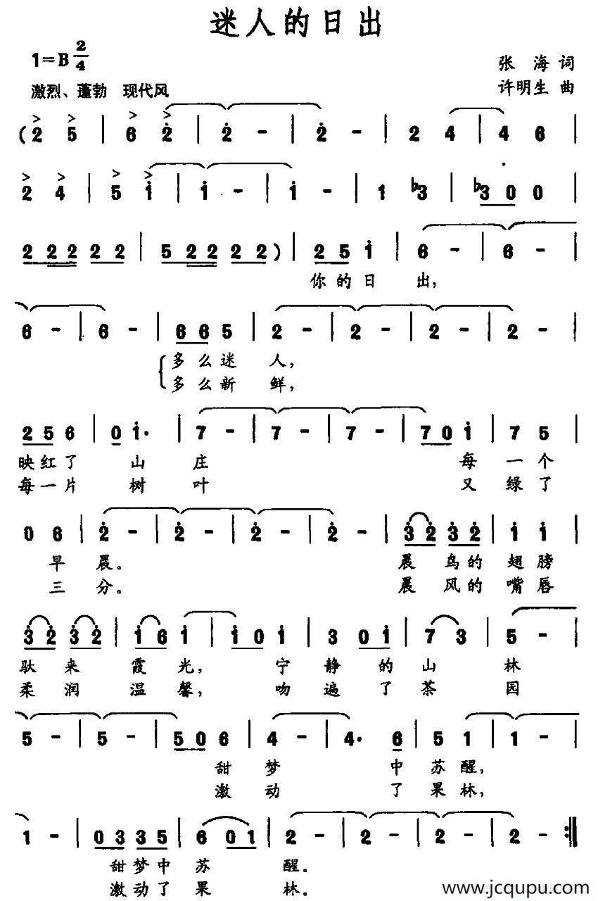 迷人的日出简谱