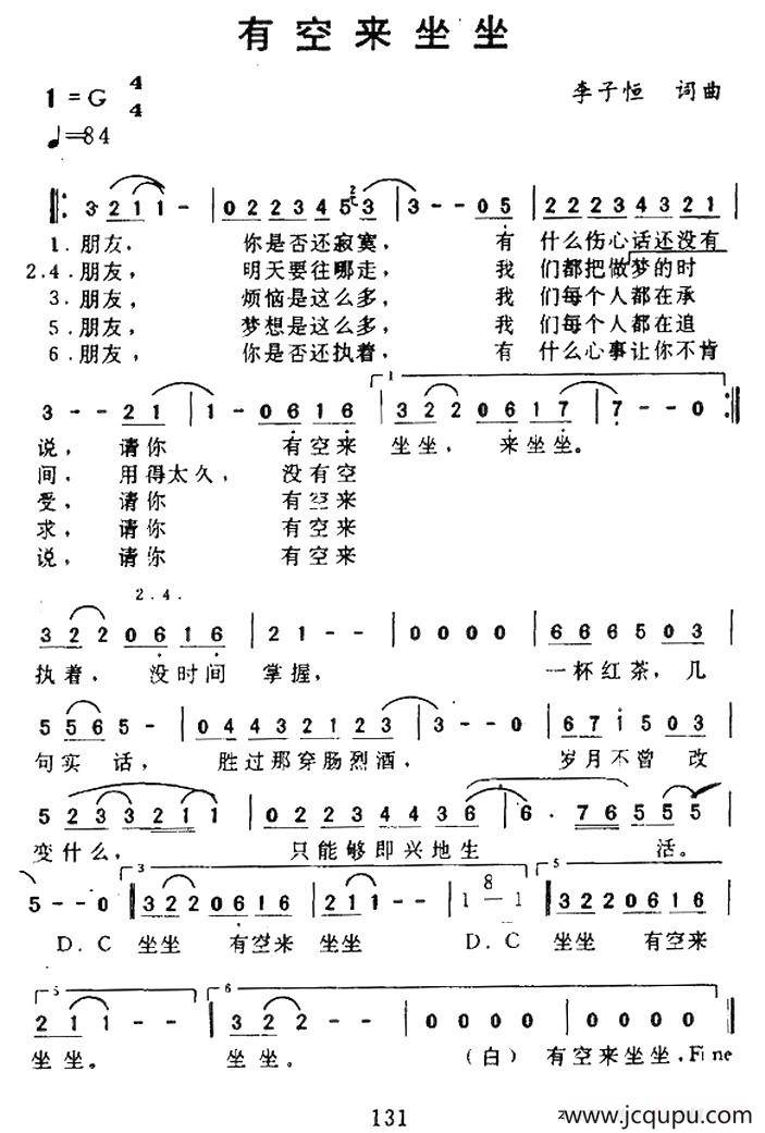 有空来坐坐（李子恒词 李子恒曲）简谱