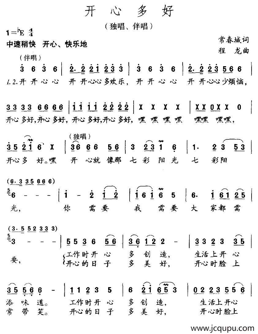 开心多好（常春城词 程龙曲）简谱