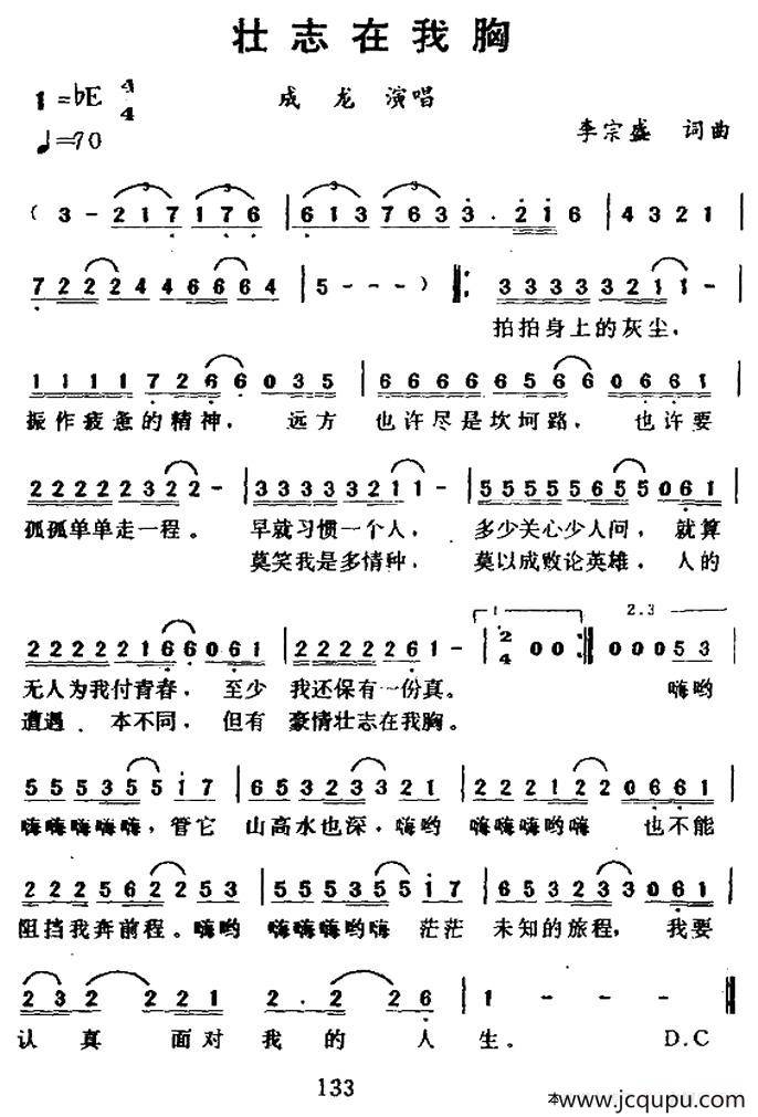 壮志在我胸简谱