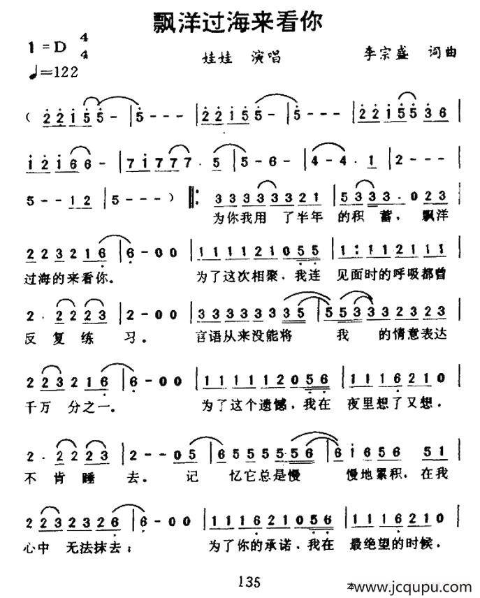 漂洋过海来看你简谱