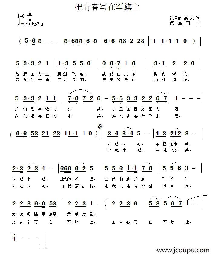 把青春写在军旗上简谱