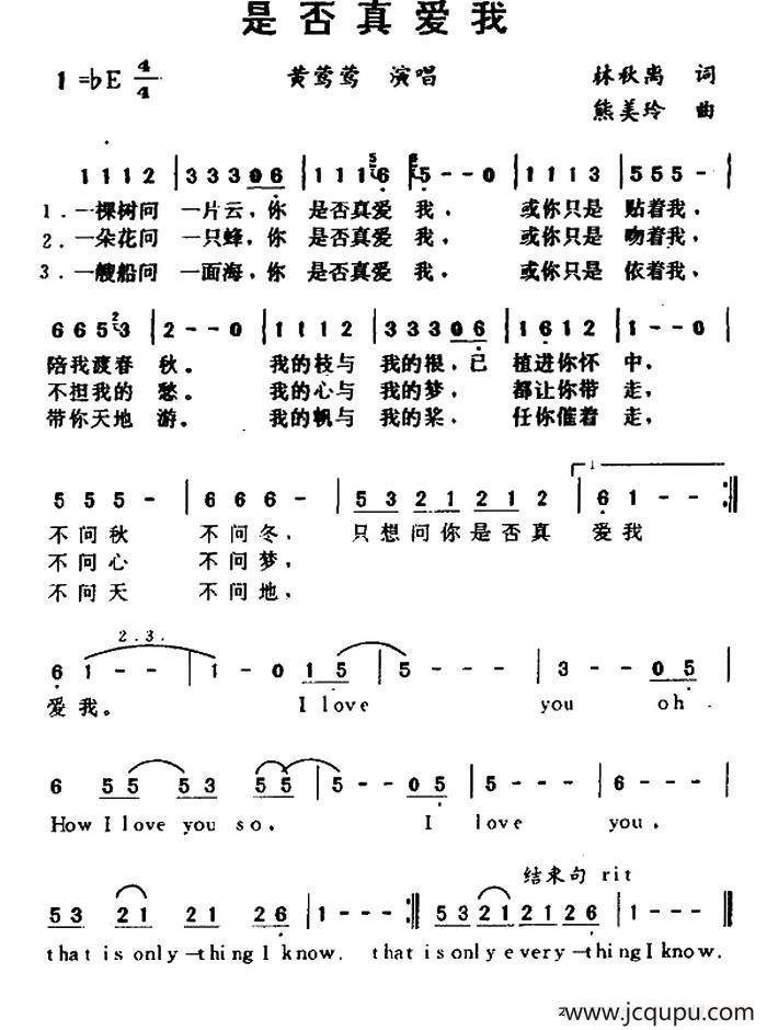 是否真爱我简谱