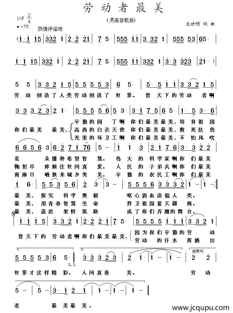 劳动者最美简谱