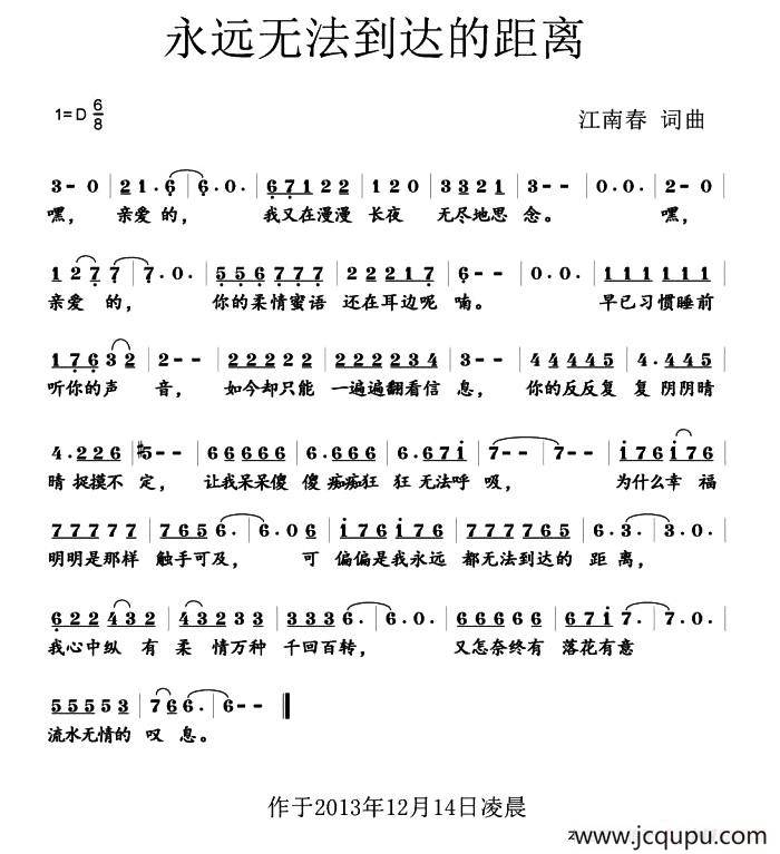 永远无法到达的距离简谱