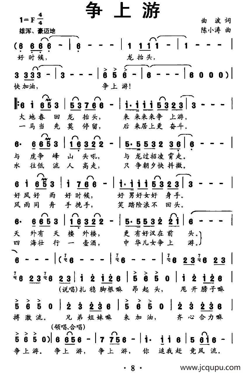 争上游简谱
