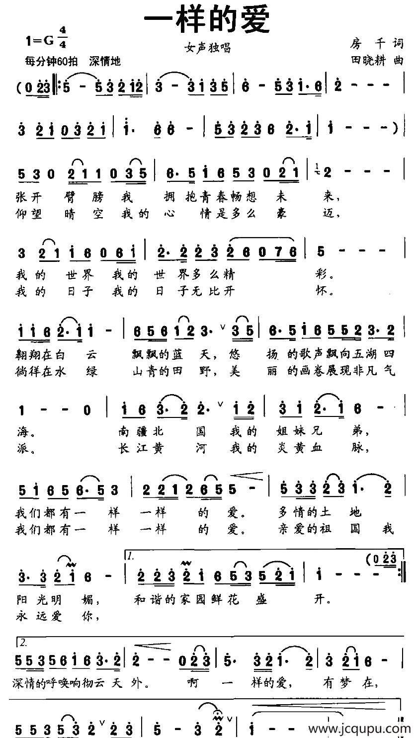 一样的爱简谱