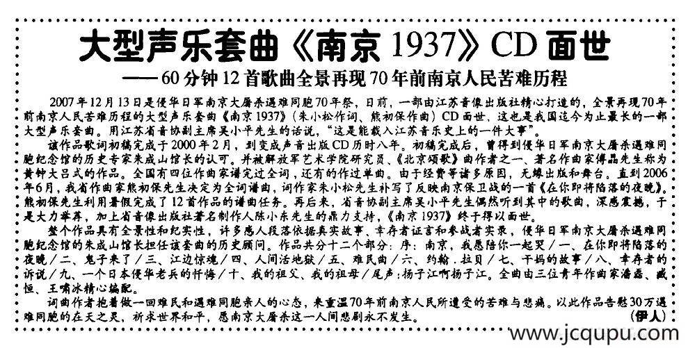 约翰·拉贝（大型声乐套曲《南京，一九三七》）简谱