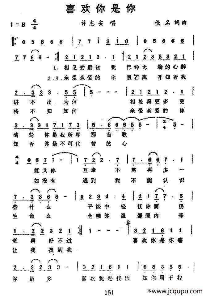 喜欢你是你简谱