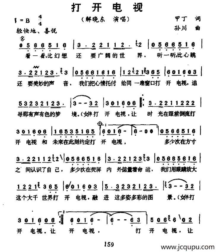 打开电视简谱