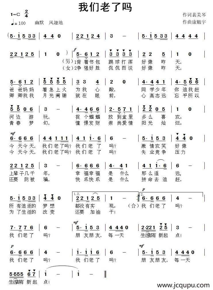 我们老了吗简谱