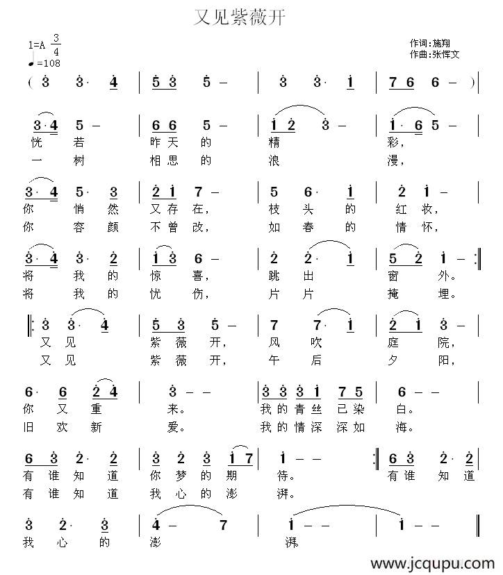 又见紫薇开简谱