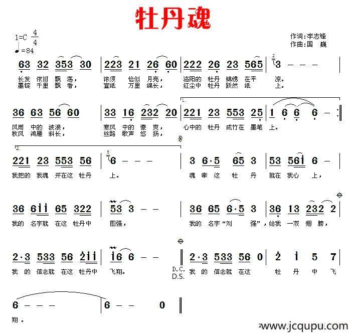 牡丹魂简谱