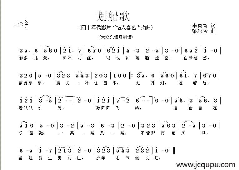 划船歌（电影《恼人春色》插曲）简谱