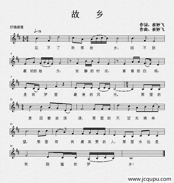 故乡（崔妙飞词曲、五线谱）简谱