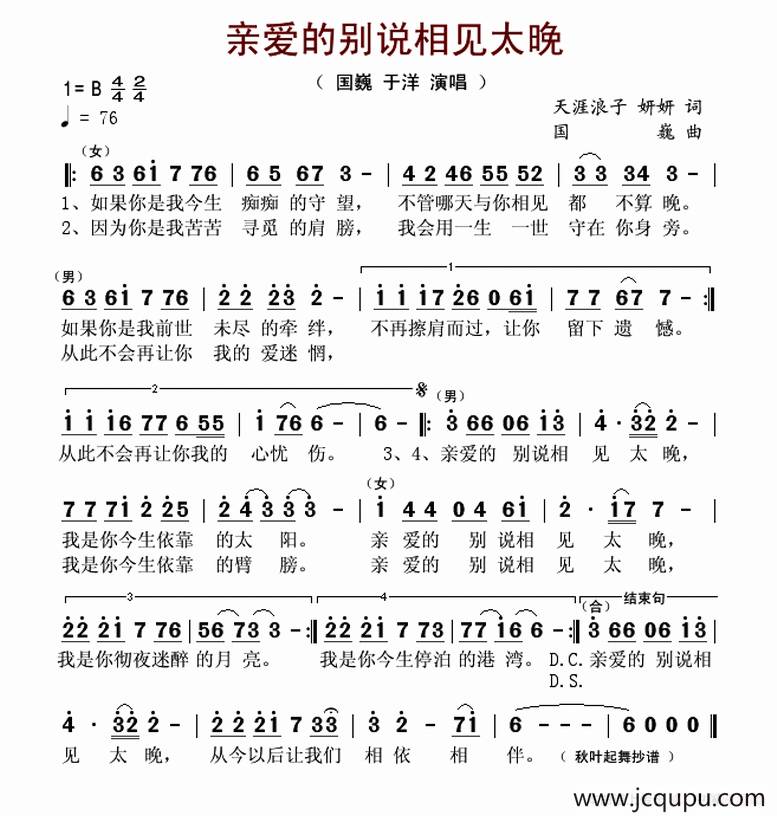 亲爱的别说相见太晚简谱