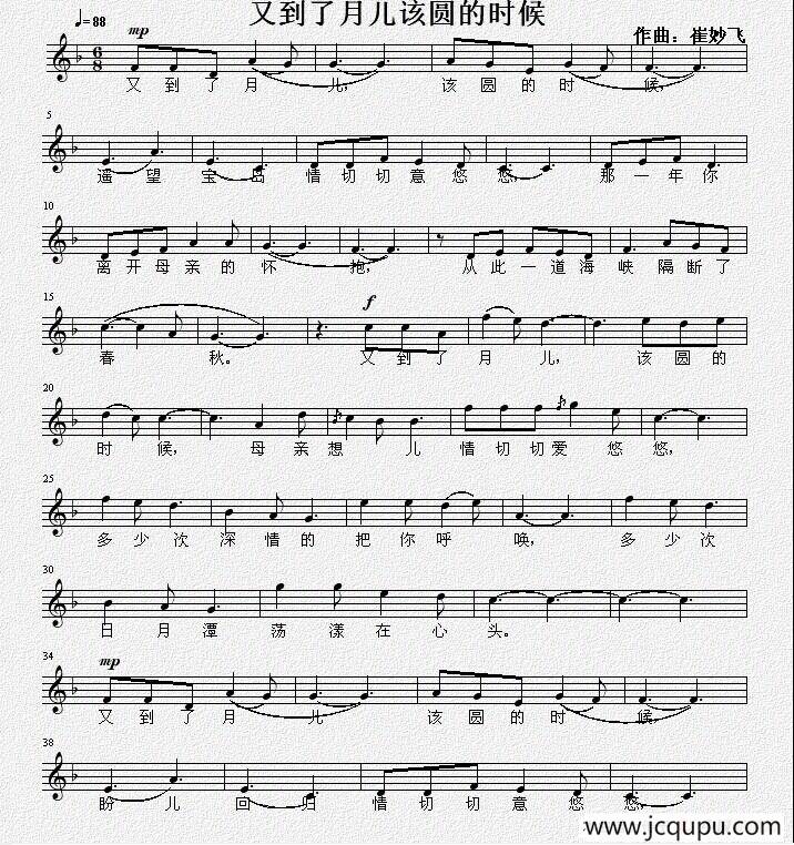 又到了月儿该圆的时候（佚名词 崔妙飞曲、五线谱）简谱