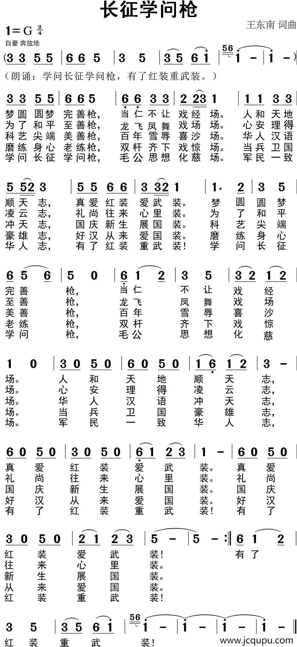 长征学问枪简谱