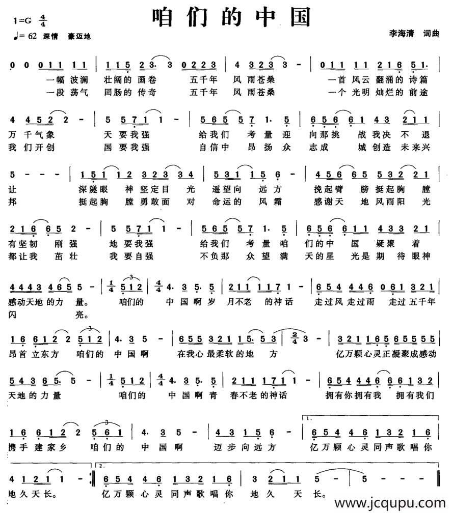 咱们的中国简谱