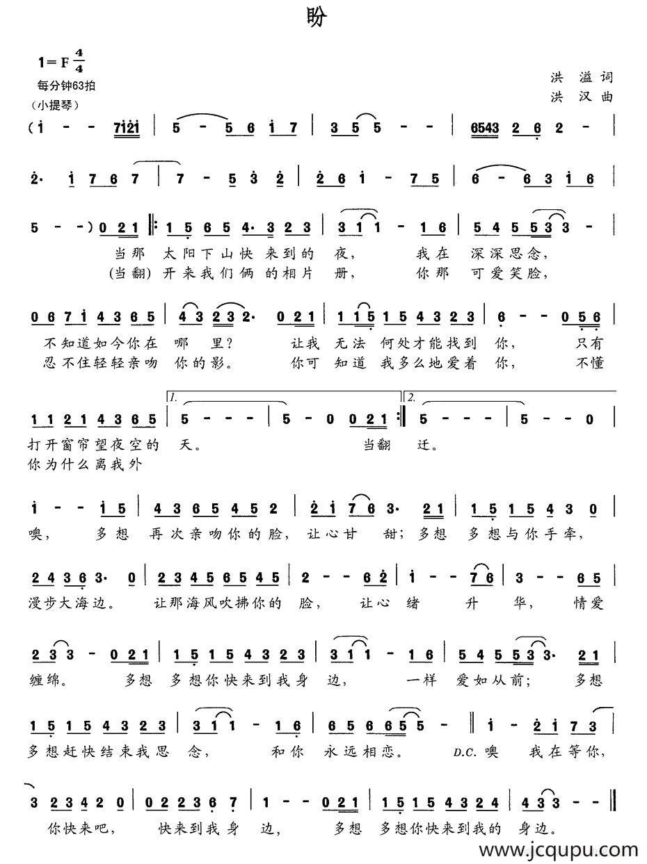 盼（洪溢词 洪汉曲）简谱