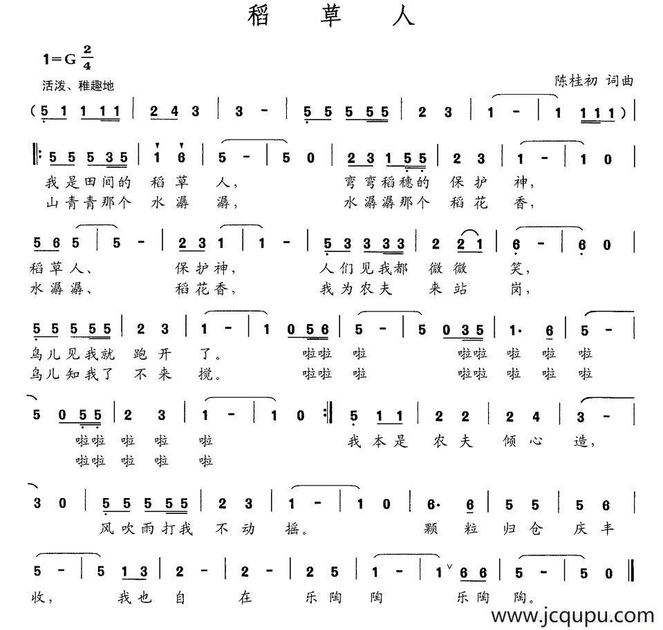 稻草人（陈桂初 词曲）简谱