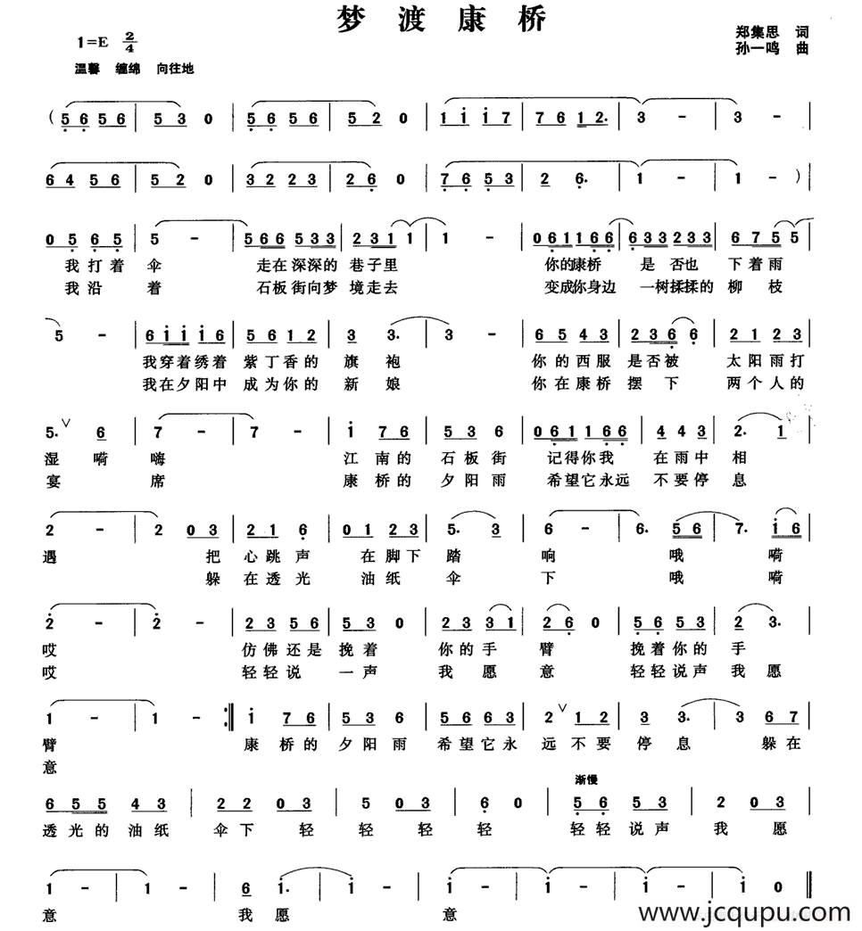 梦渡康桥（郑集思词 孙一鸣曲）简谱