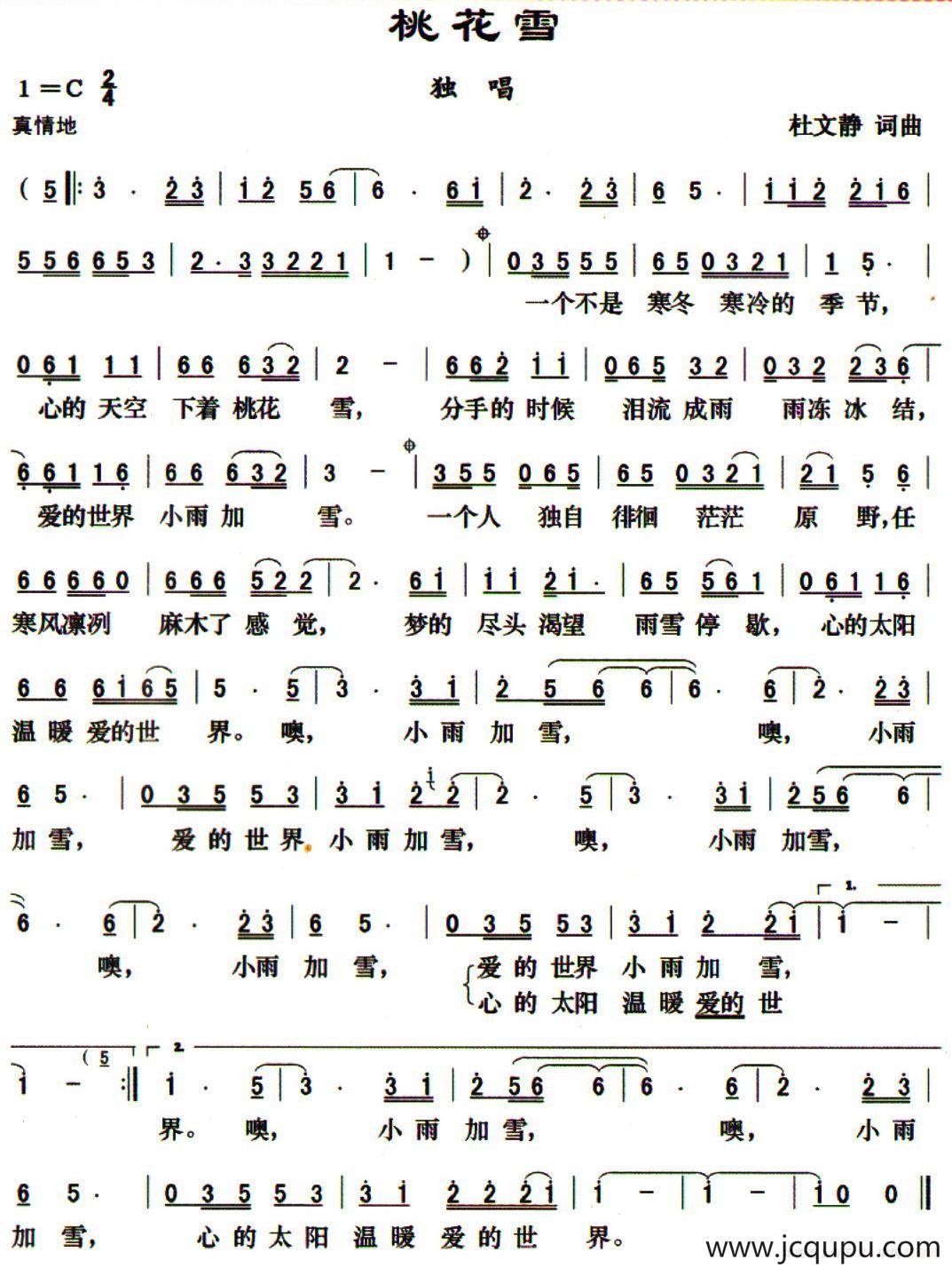 桃花雪（杜文静 词曲）简谱