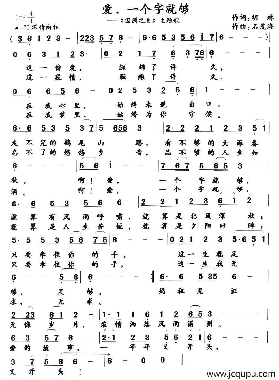 爱，一个字就够简谱