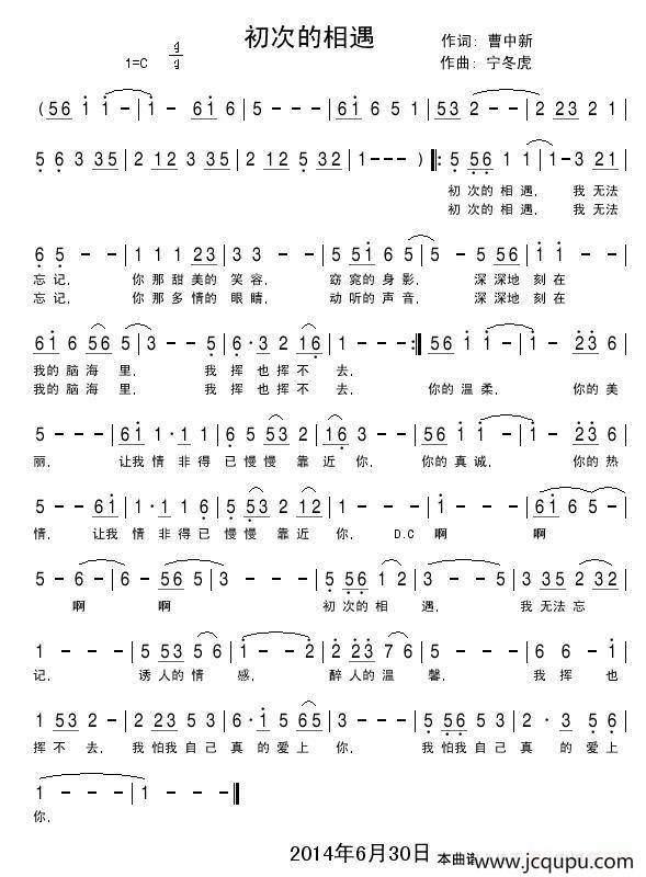 初次的相遇简谱