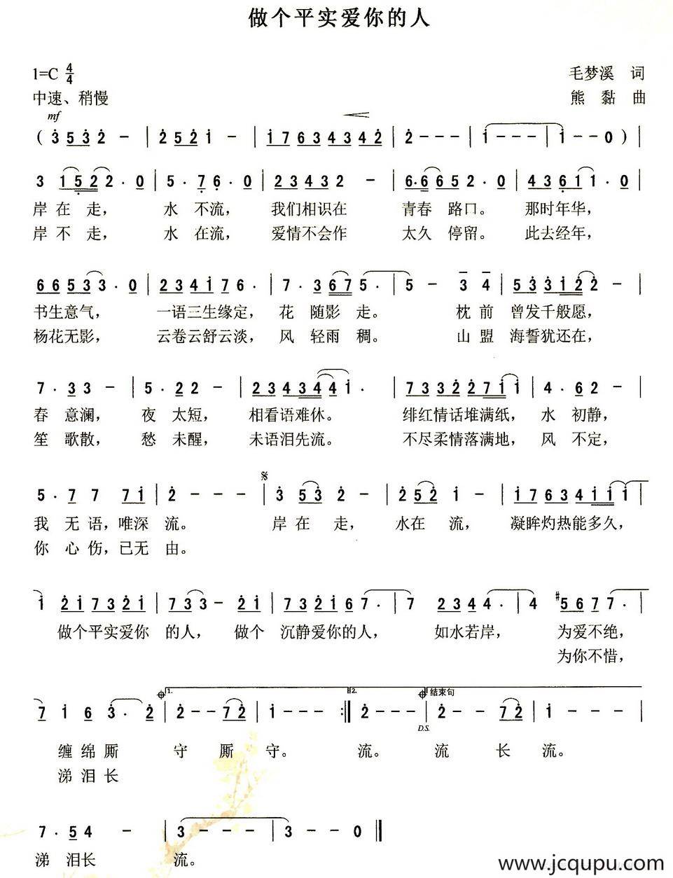 做个平实爱你的人简谱