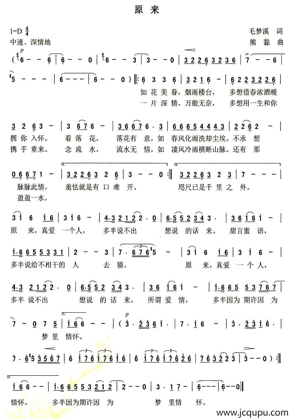 原来（毛梦溪词 熊黏曲）简谱