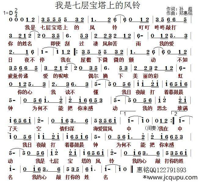 我是七层宝塔上的风铃简谱