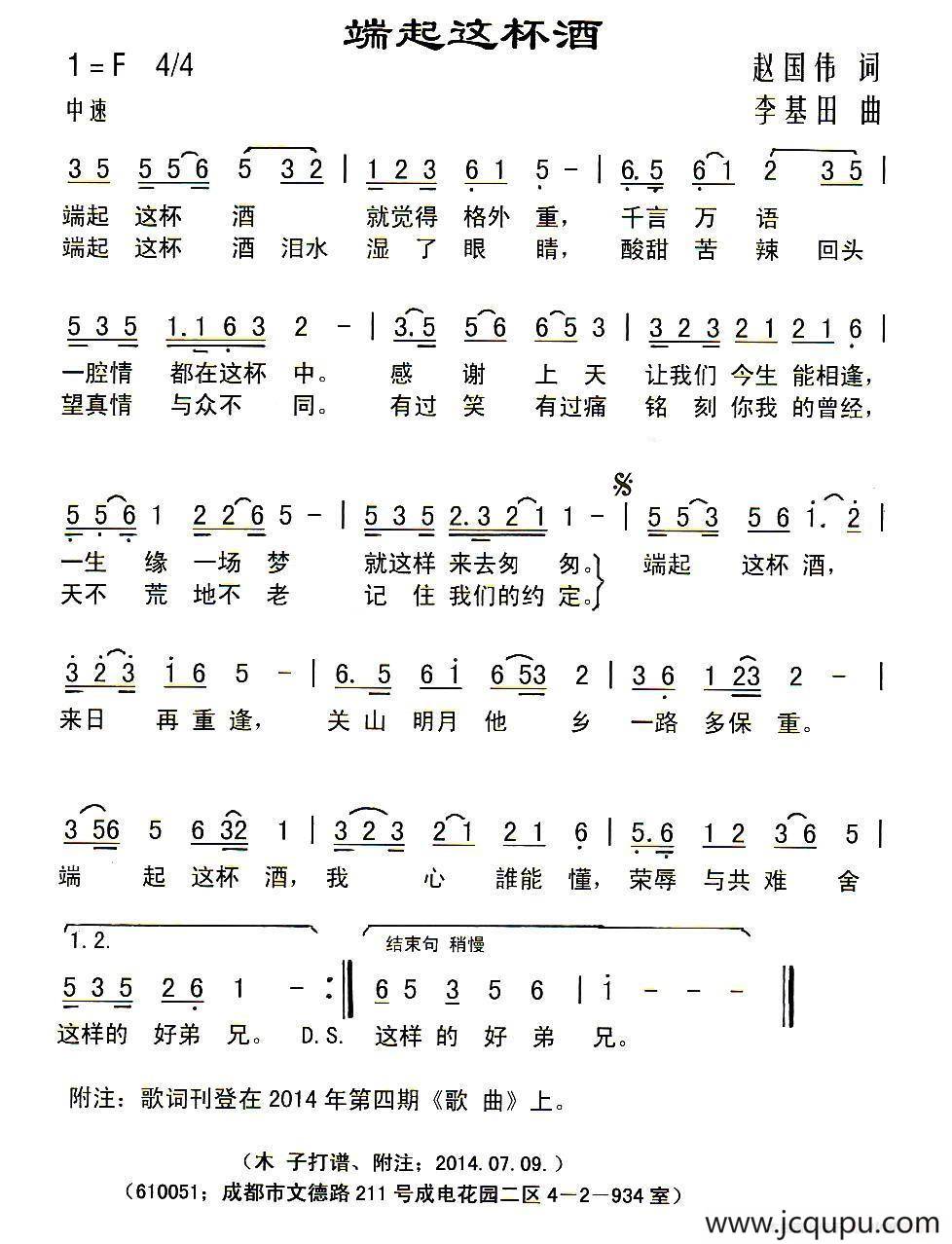 端起这杯酒（赵国伟词 李基田曲）简谱