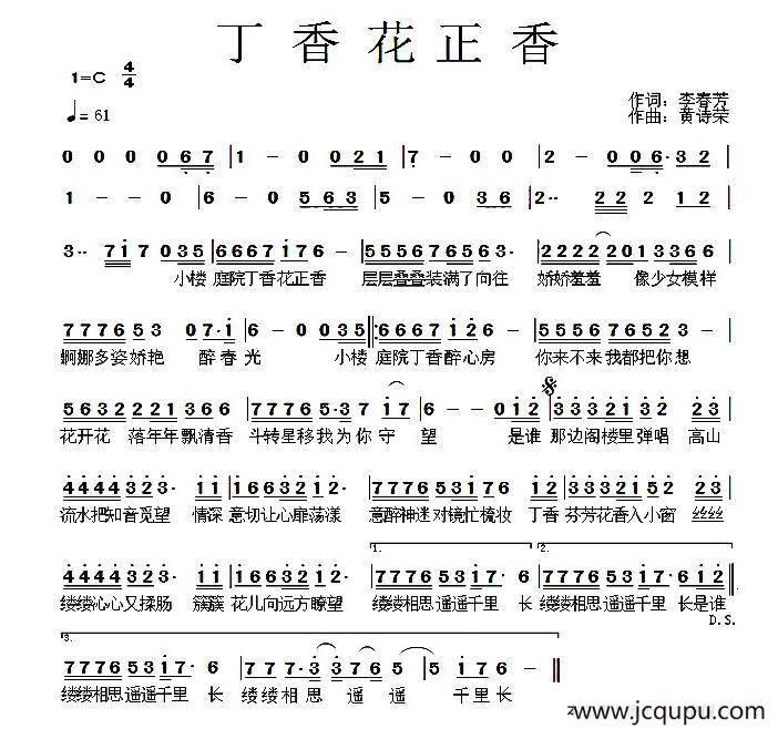 丁香花正香简谱