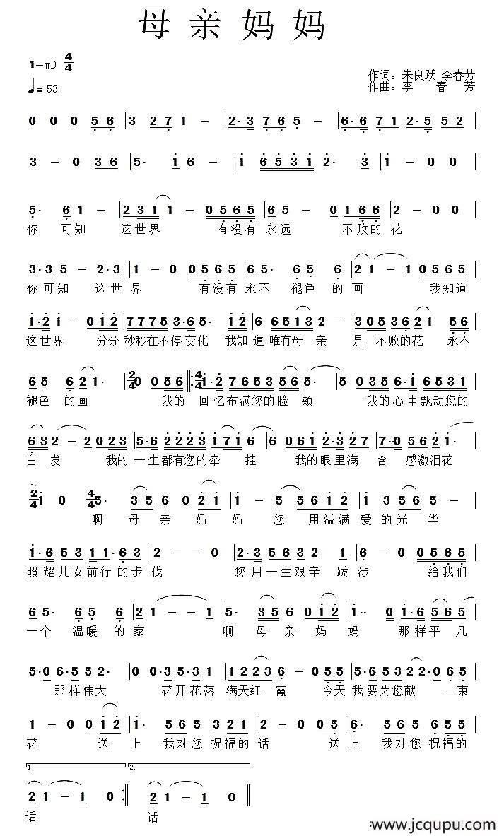 母亲 妈妈简谱