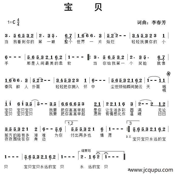 宝贝（又名：哦，宝贝）简谱